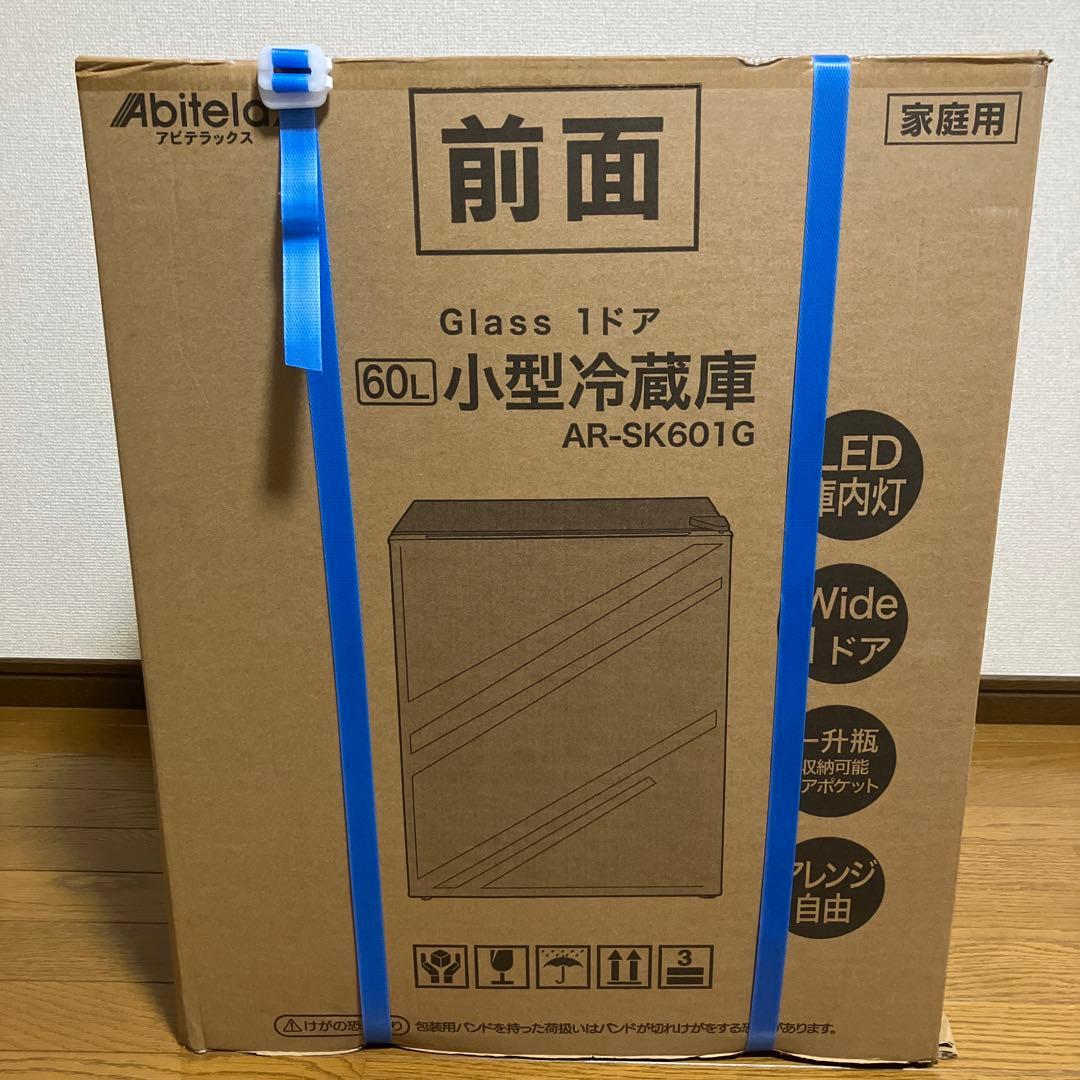 《展示品・未使用品》アビテラックス60L小型冷蔵庫　AR-SK601G 25年製