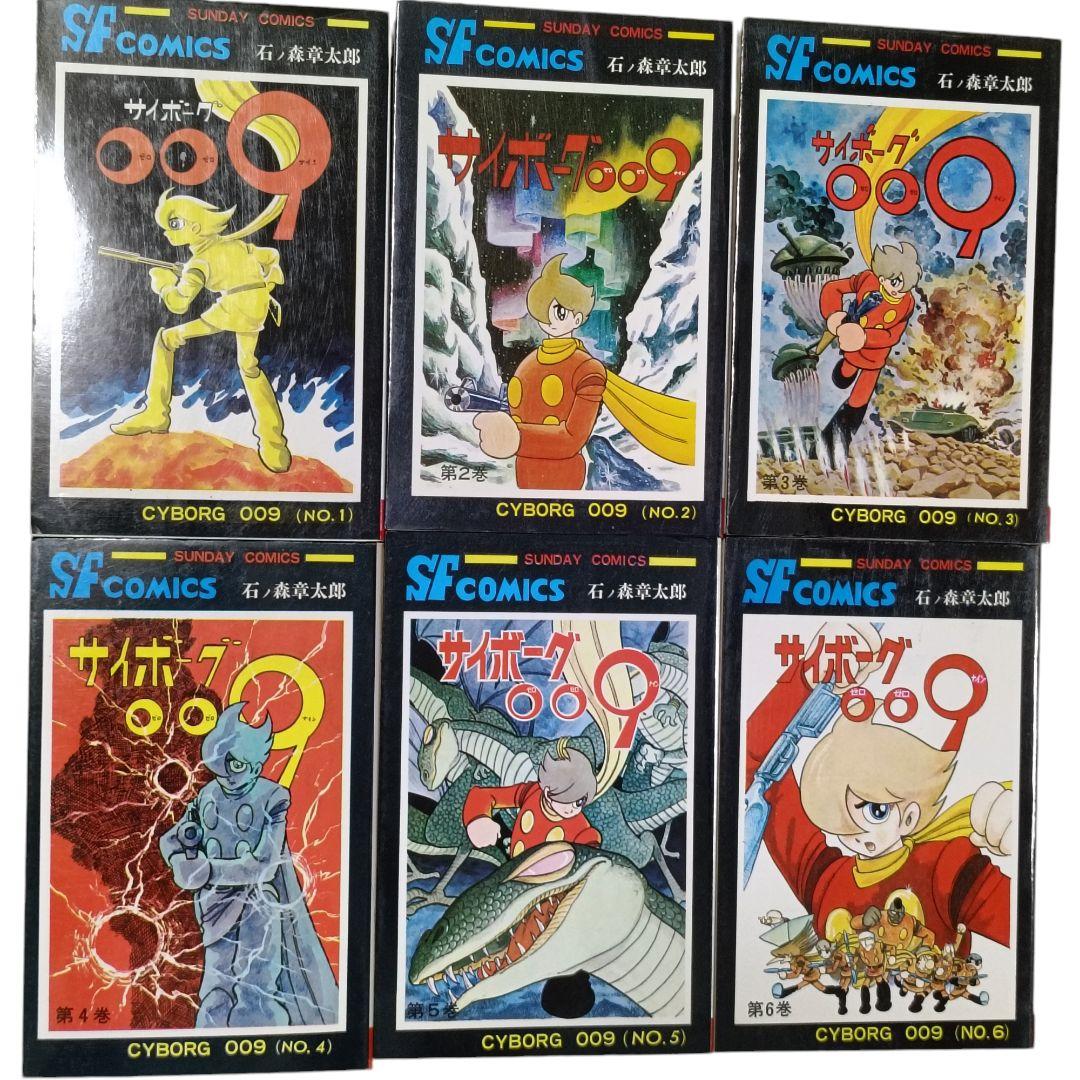 サイボーグ009 全巻セット 石ノ森章太郎 秋田書店 大長編SFコミックス