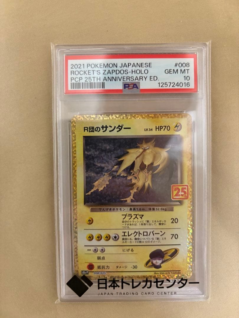 R団のサンダー 25th PSA10 GEM MINT 008/025 - メルカリ