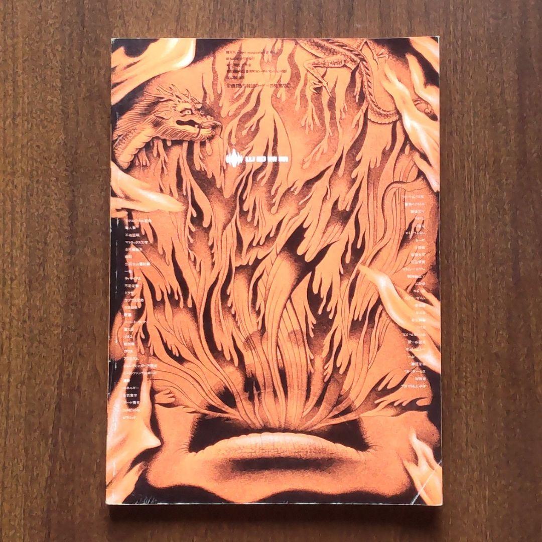 遊 NO.4 秋号 1972. 松岡正剛 杉浦康平 工作舎 廃刊 - メルカリ