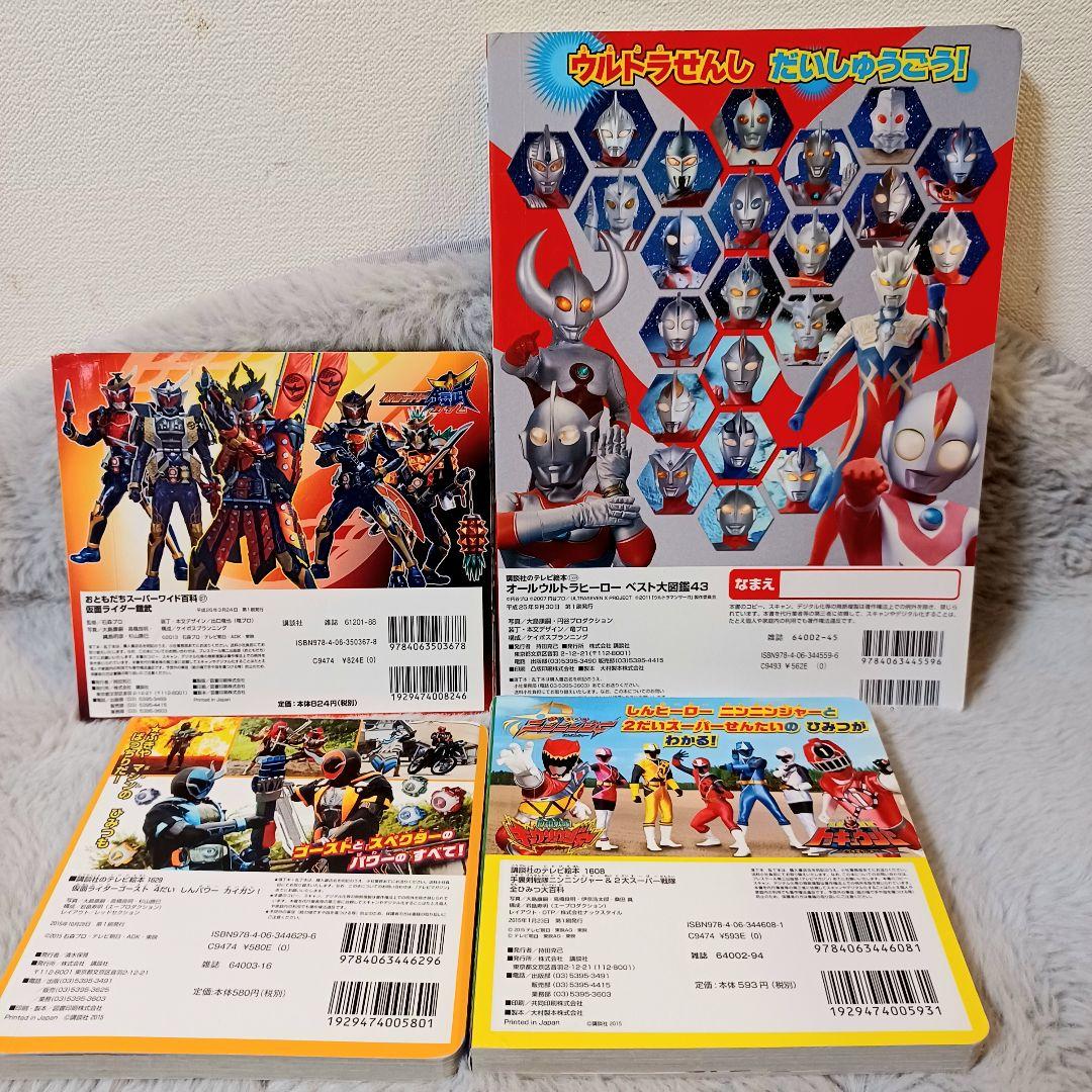 仮面ライダー ウルトラマン スーパー戦隊など 4冊セット - メルカリ
