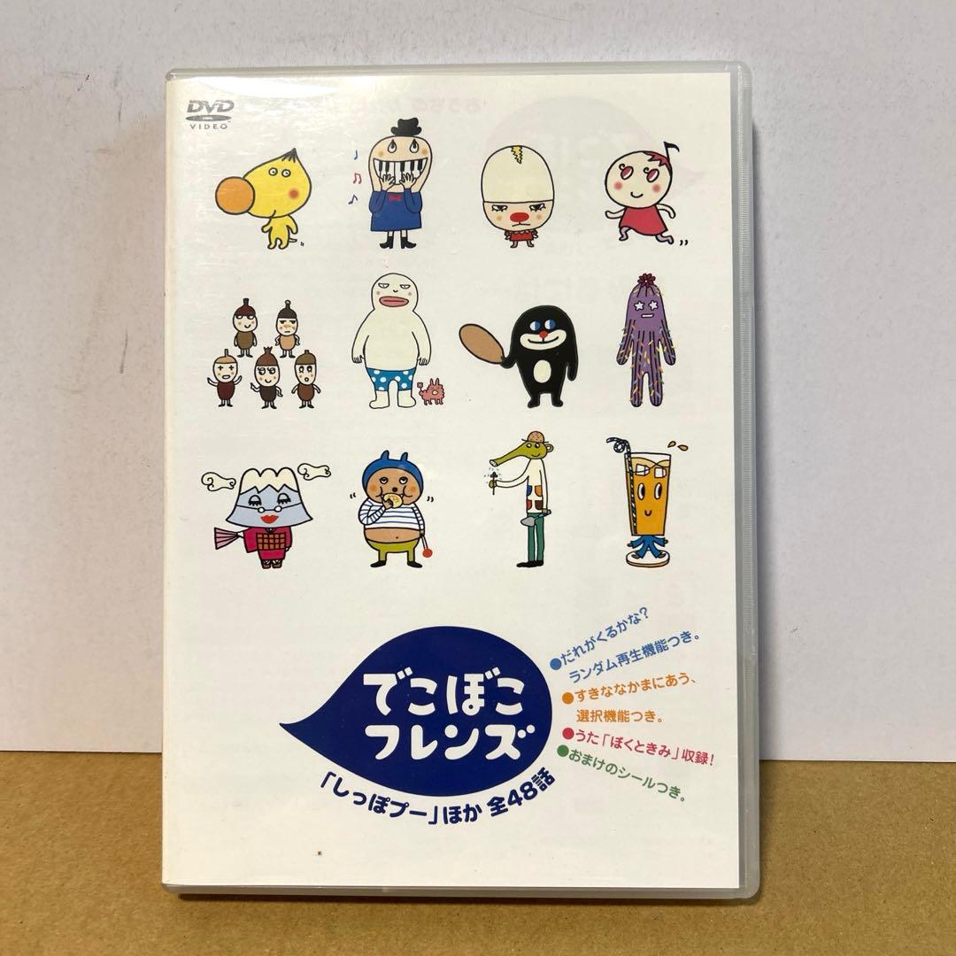 でこぼこフレンズ「しっぽプー」ほか 全48話 おまけシール未使用