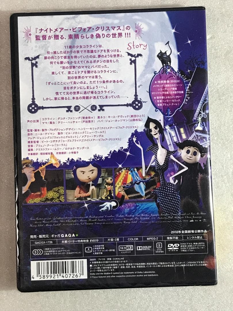 DVD新品☆ 入手困難品 コララインとボタンの魔女 日本語吹き替え付