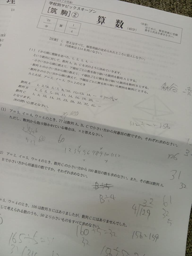 サピックス2025年 学校別サピックスオープン（開成①②/筑駒②/渋