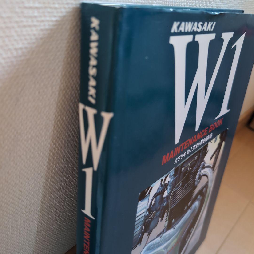レア】カワサキW1完全分解整備手帳 - メルカリ