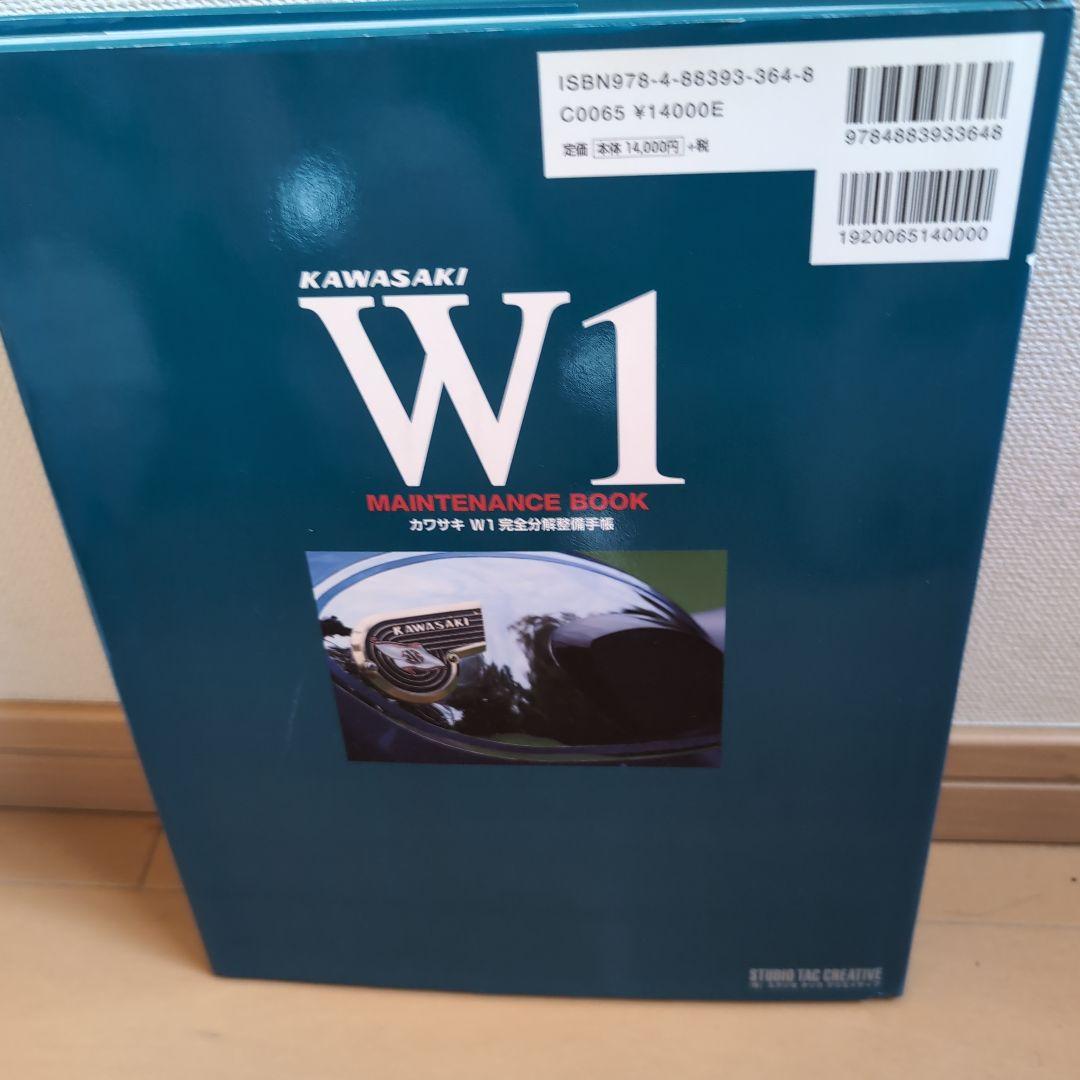 レア】カワサキW1完全分解整備手帳 - メルカリ