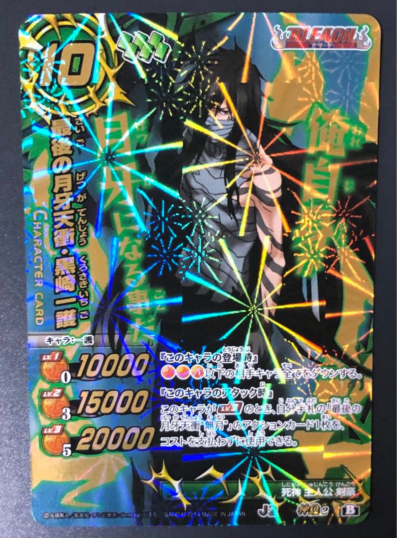 BLEACH 黒崎一護 最後の月牙天衝 ミラバト カード - メルカリ