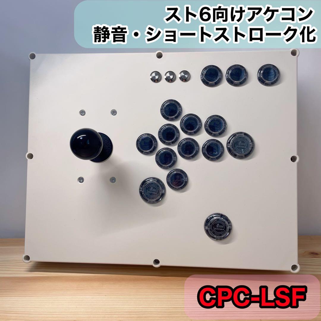 【CPC-LSF】アーケードコントローラー　アケコン　自作　スト6仕様　ブラック CPC-L30】アーケードコントローラー アケコン 自作 スト6仕様 - メルカリ