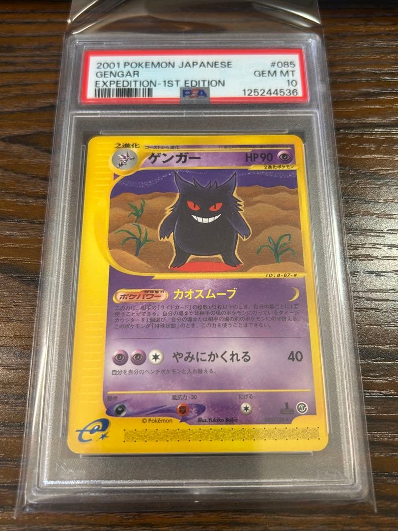 【PSA10】ゲンガー　085/128 eカード 状態難/PSA10鑑定済〕ゲンガー(カードe/1ED)【-】{085/128}