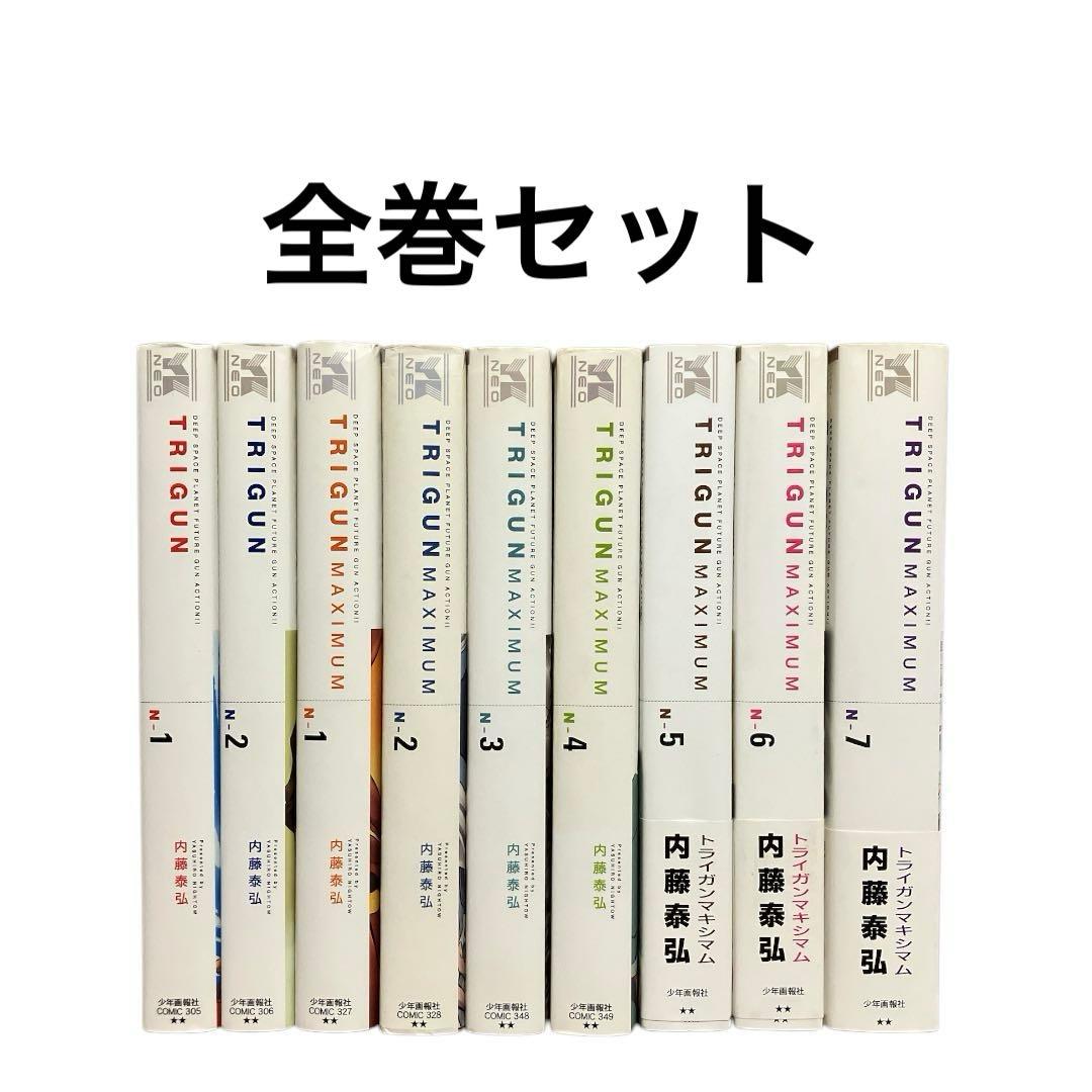 トライガン トライガンマキシマム 新装版 全巻 セット - メルカリ