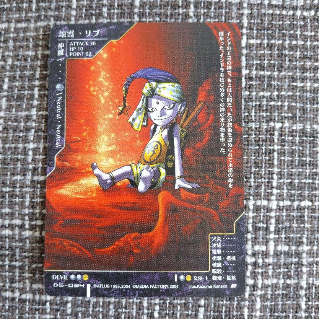 真・女神転生カードゲーム デビルサマナーワールド 5枚 - メルカリ