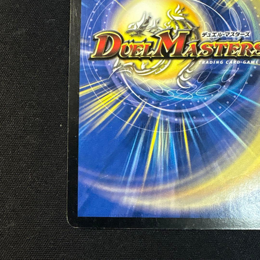 英知と追撃の宝剣 エターナルソード 初期 旧枠 デュエルマスターズ