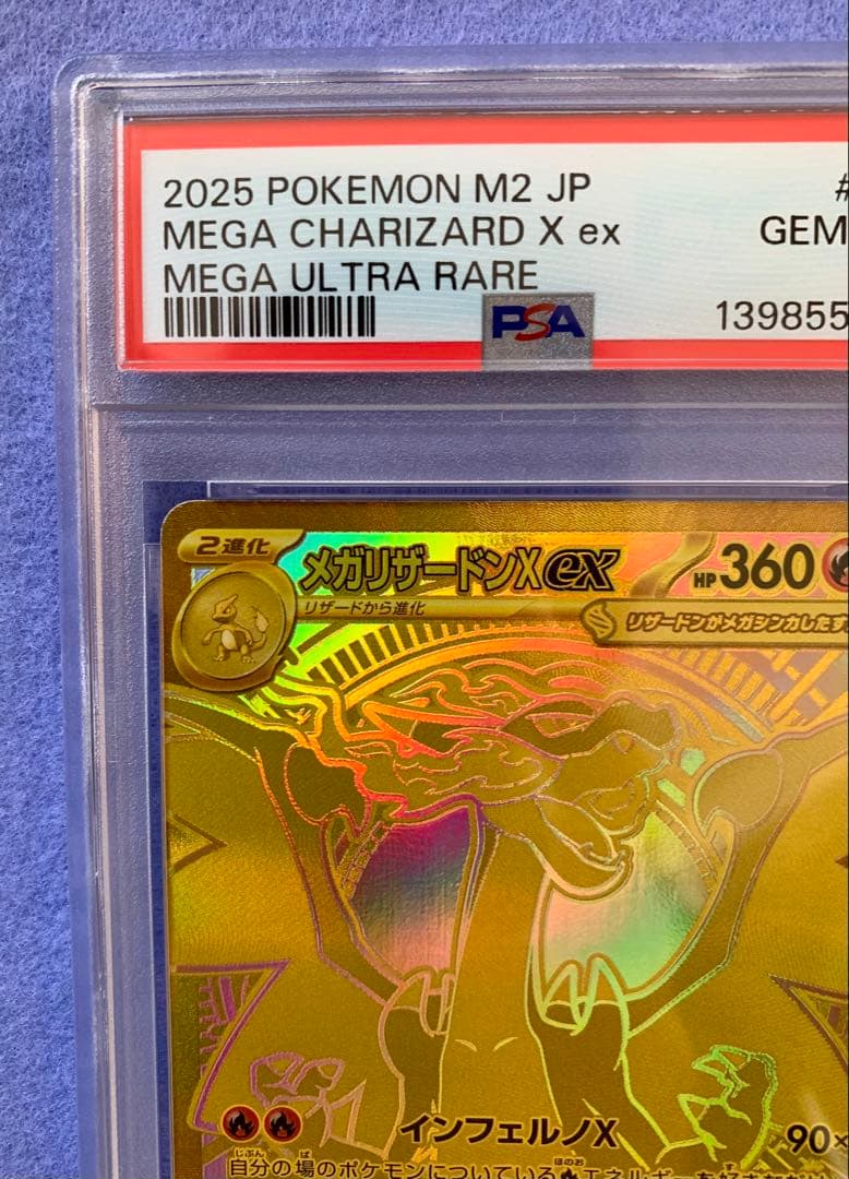 PSA10】メガリザードンXex MUR [M2 116/080] - メルカリ