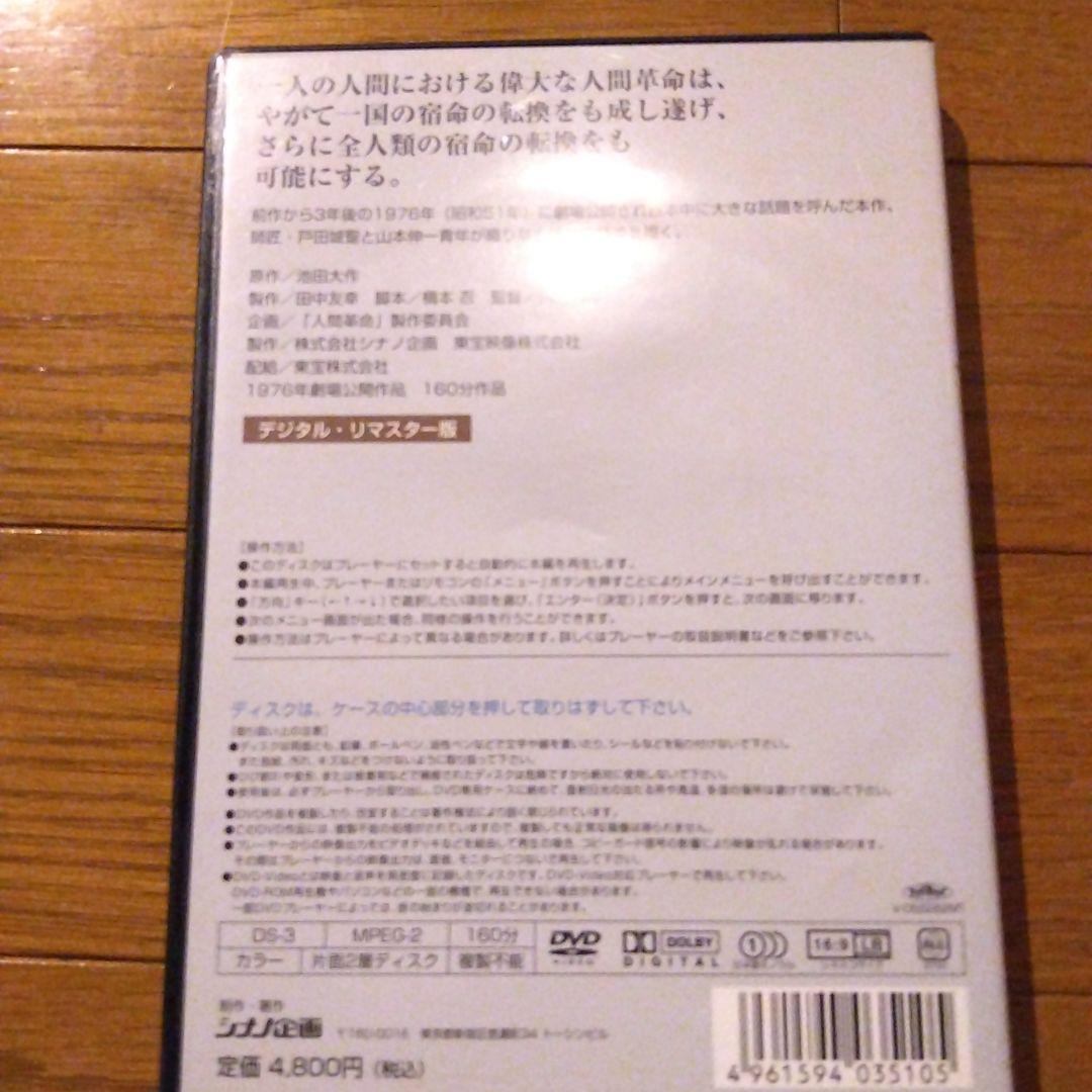 映画 [続人間革命] DVD