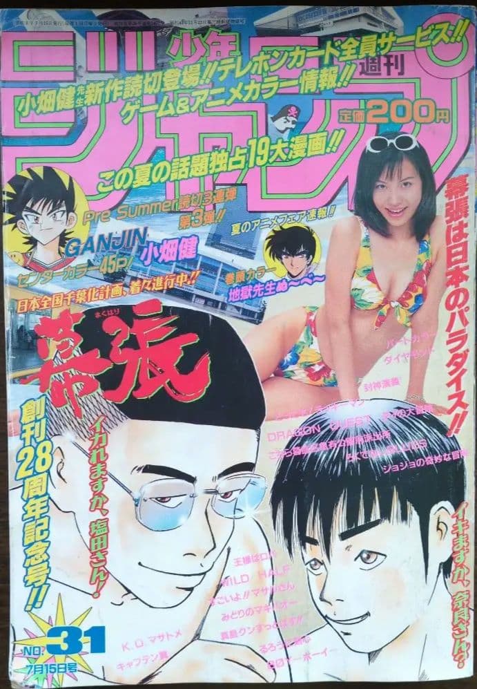 週刊少年ジャンプ1996年 31号 - メルカリ
