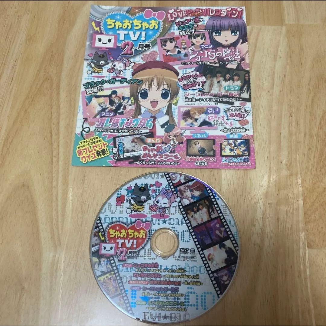 ちゃおちゃおTV!(ちゃお付録DVD 2012年1〜5月号） - メルカリ