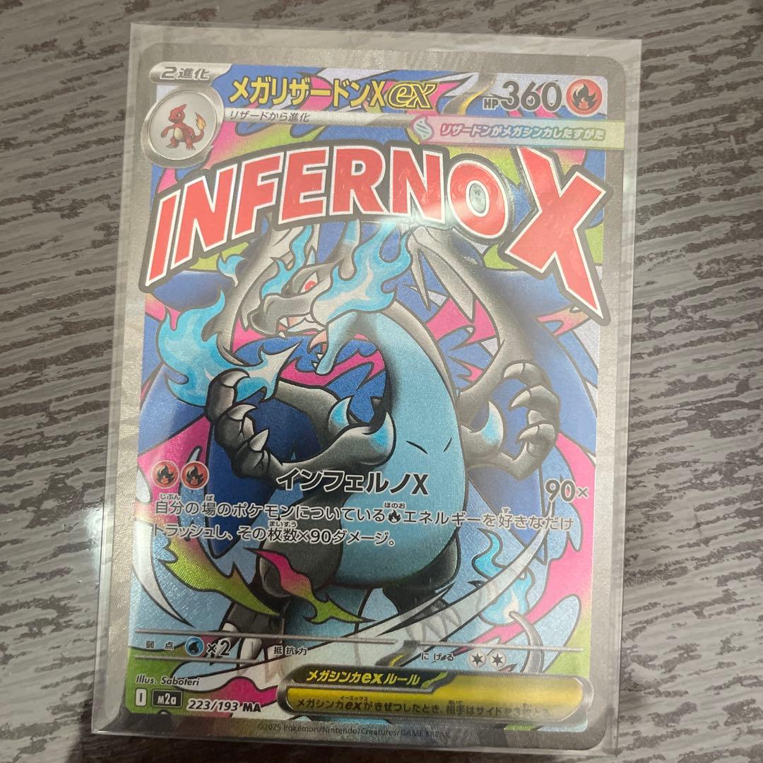 メガリザードンXex MA MEGAドリーム - メルカリ