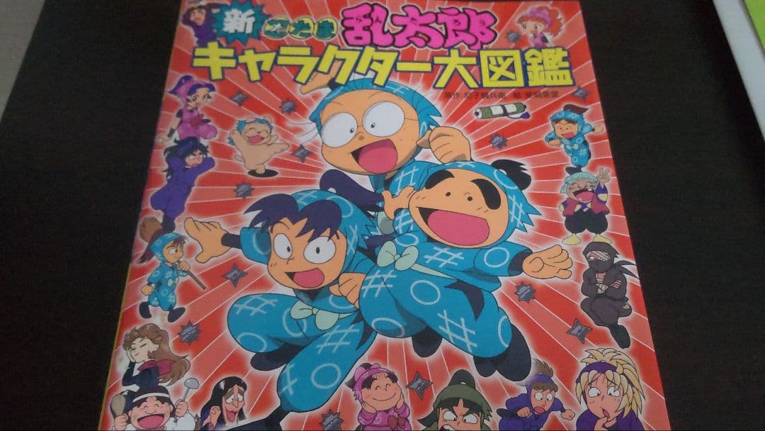 忍たま「設定資料集＆忍たま忍法帖・原画集＆新キャラクター大図鑑
