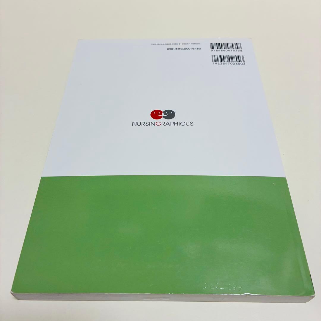 看護学概論 第7版 ナーシング・グラフィカ 基礎看護学 1 - メルカリ