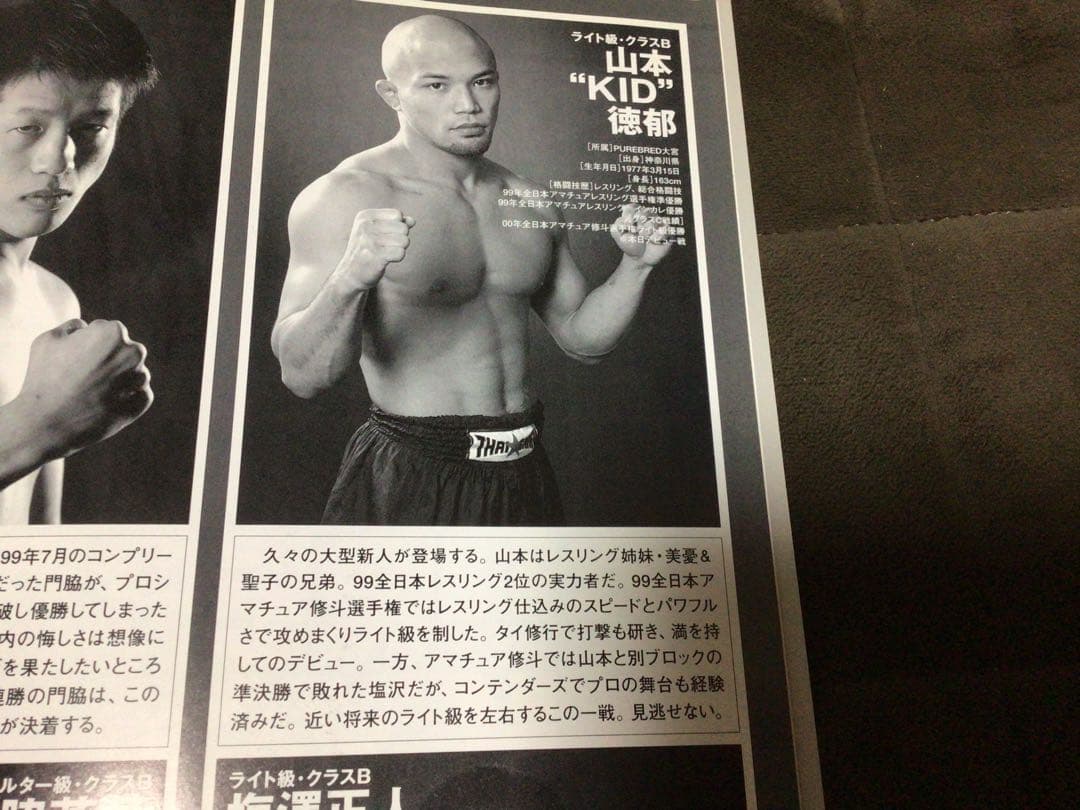 山本KID徳郁 デビュー戦 修斗公式パンフレット 2001年3月2日