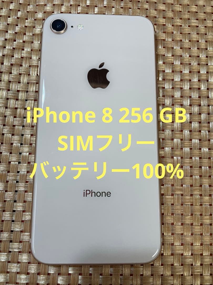 ⭐️期間限定セール⭐️ iPhone 8 Gold 256 GB SIMフリー