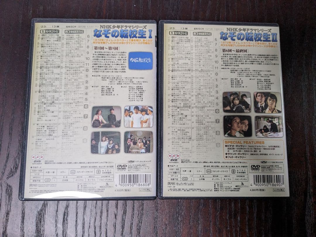 なぞの転校生 I & II DVD セット
