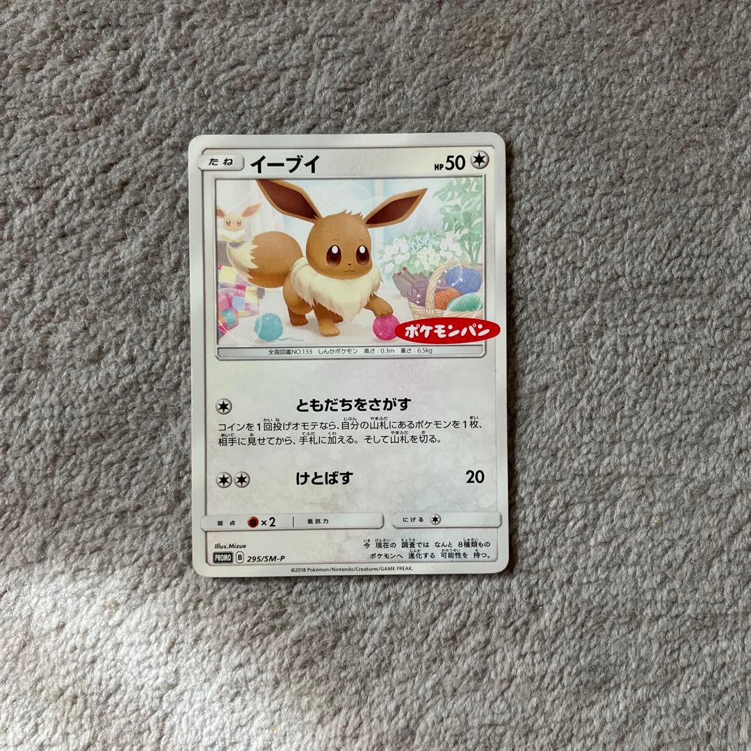 イーブイ：ポケモンパン PROMO SM-Pプロモカード 295/SM-P - メルカリ