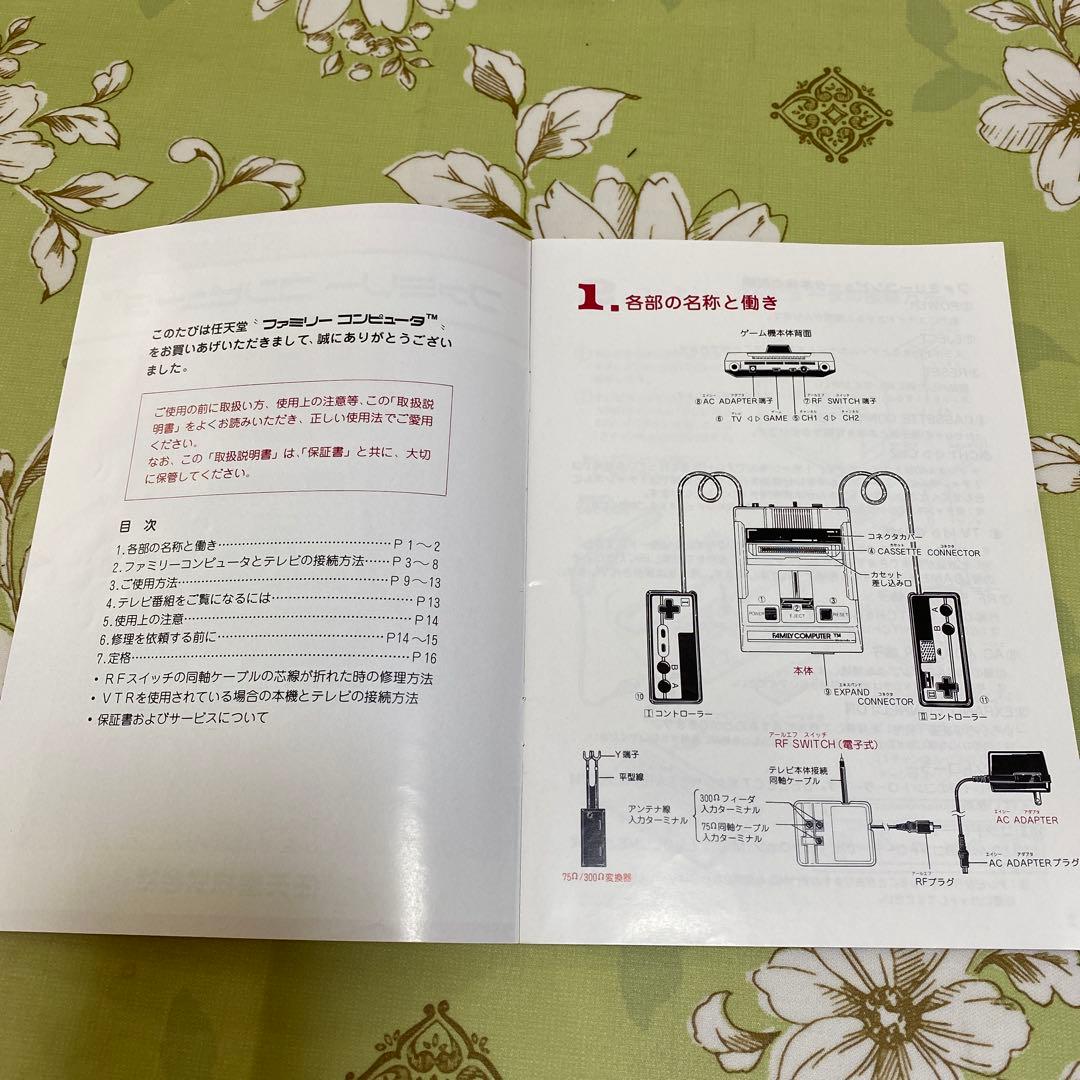 当時物 ファミリーコンピュータ HVC-001 取扱説明書 レトロ - メルカリ