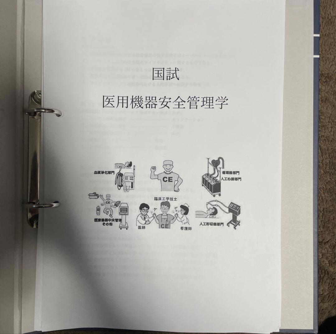 臨床工学技士国家試験 分野別11点 まとめ商品 - メルカリ