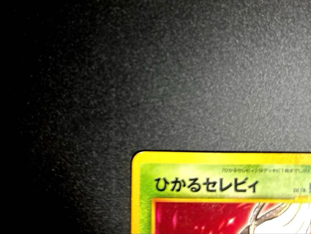 NEO ひかるセレビィ 旧裏ポケモンカード - メルカリ