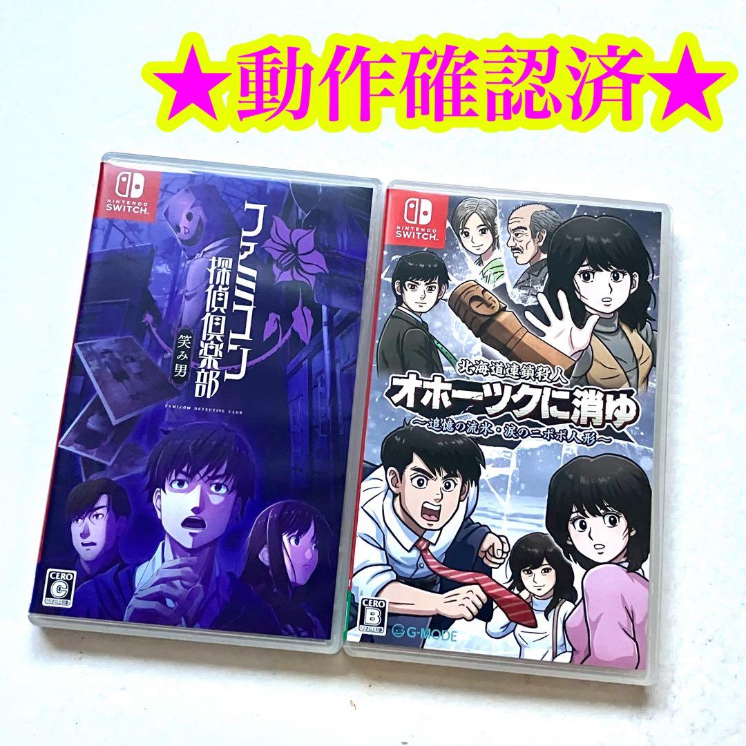 Switch ファミコン探偵倶楽部 笑み男 北海道連鎖殺人 オホーツクに消ゆ Amazon.co.jp: ファミコン探偵俱楽部 笑み男 -Switch : ゲーム