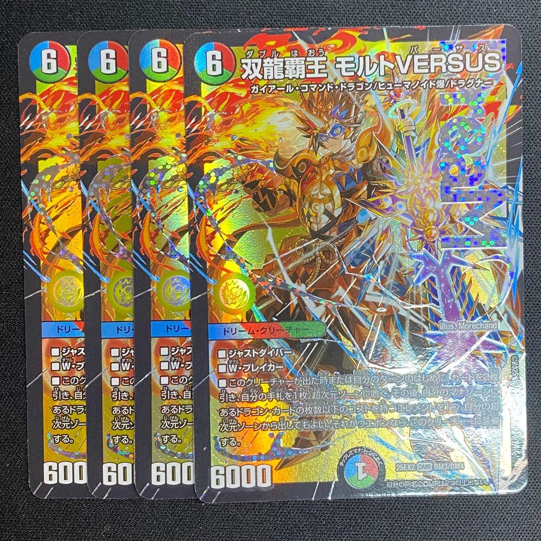 デュエルマスターズ 双龍覇王 モルトVERSUS 4枚 - メルカリ
