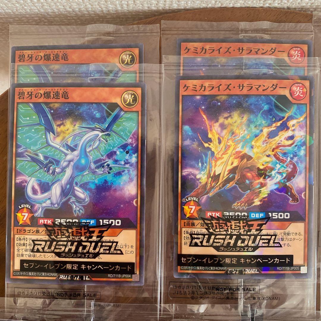 コンプ☓2】遊戯王 RUSHDUEL セブンイレブン限定キャンペーン 全7種