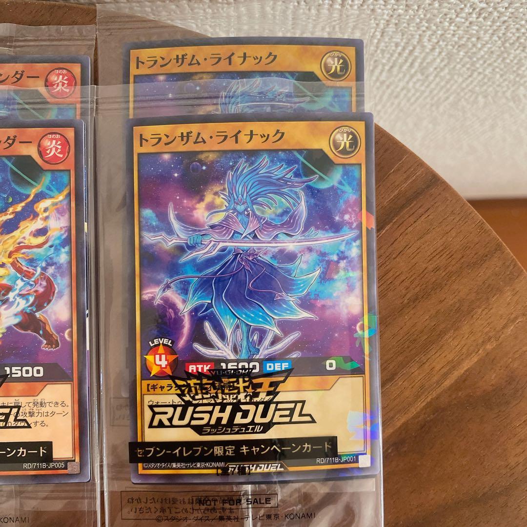 コンプ☓2】遊戯王 RUSHDUEL セブンイレブン限定キャンペーン 全7種