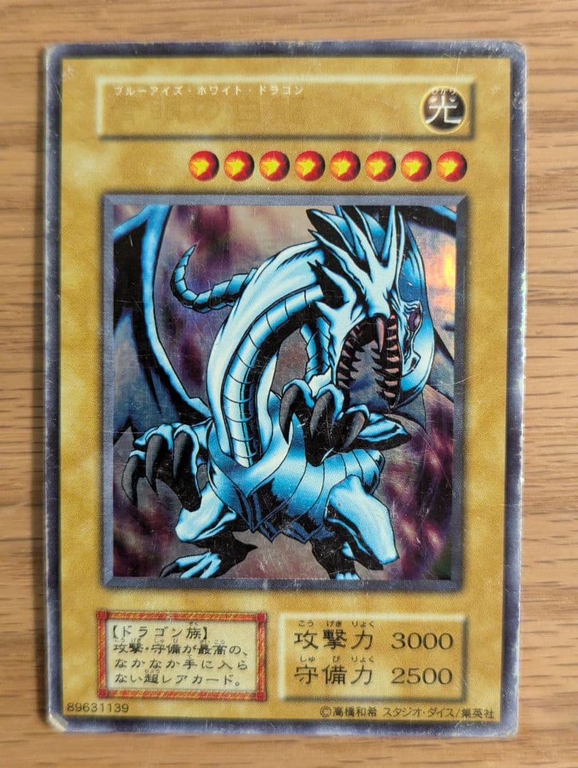 遊戯王カード 青眼の白龍 初期 絵違い ウルトラレア - メルカリ