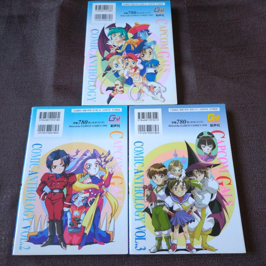 カプコン美少女戦士コミックアンソロジー vol.1〜3 セット - メルカリ