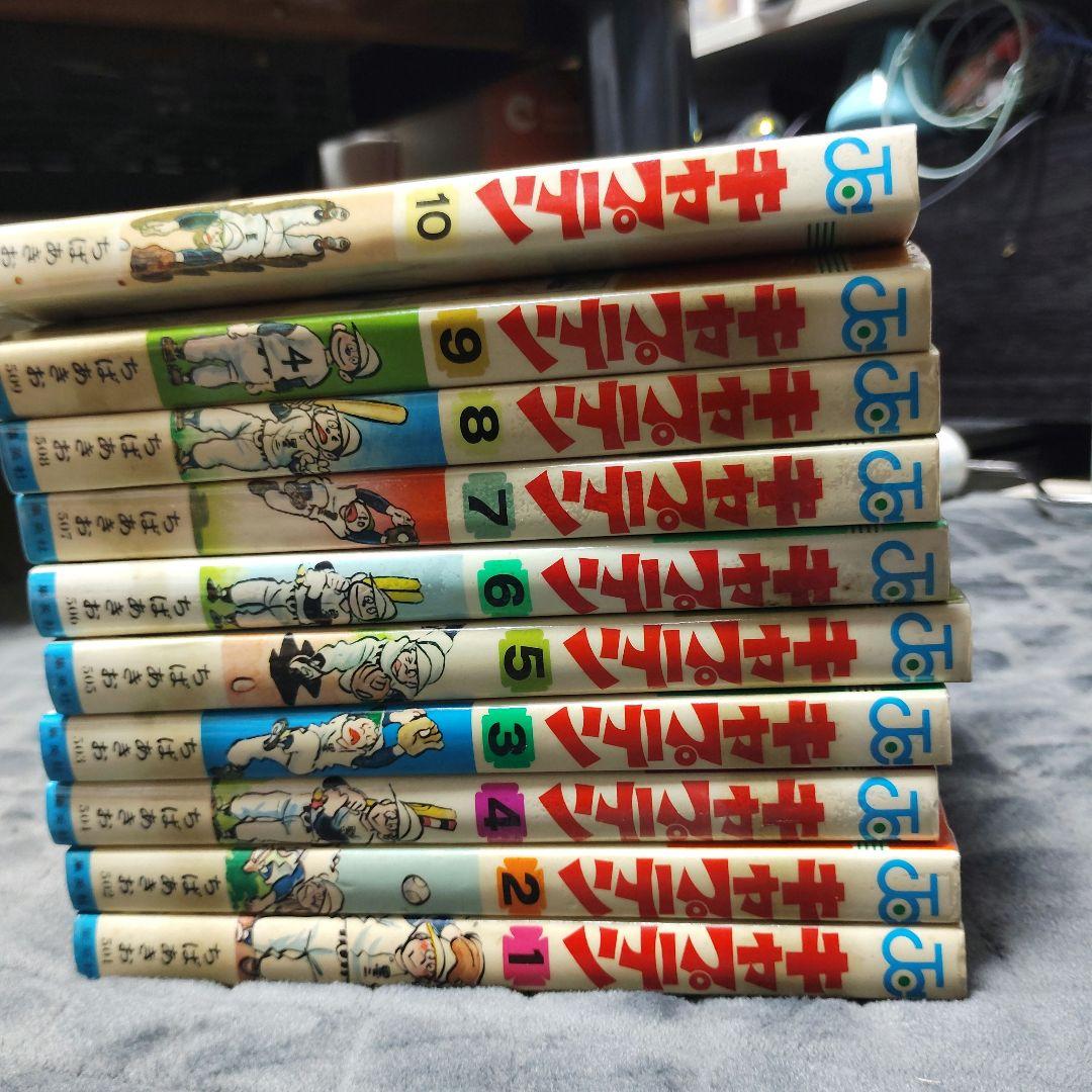 キャプテン 10巻セット ちばあきお - メルカリ