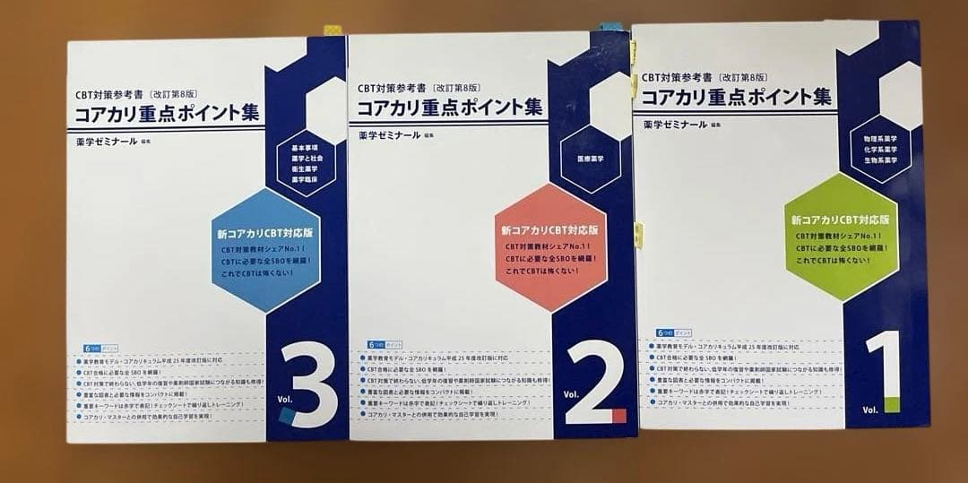 7日間限定 CBT対策参考書 コアカリ重点ポイント集 改訂第8版 - メルカリ