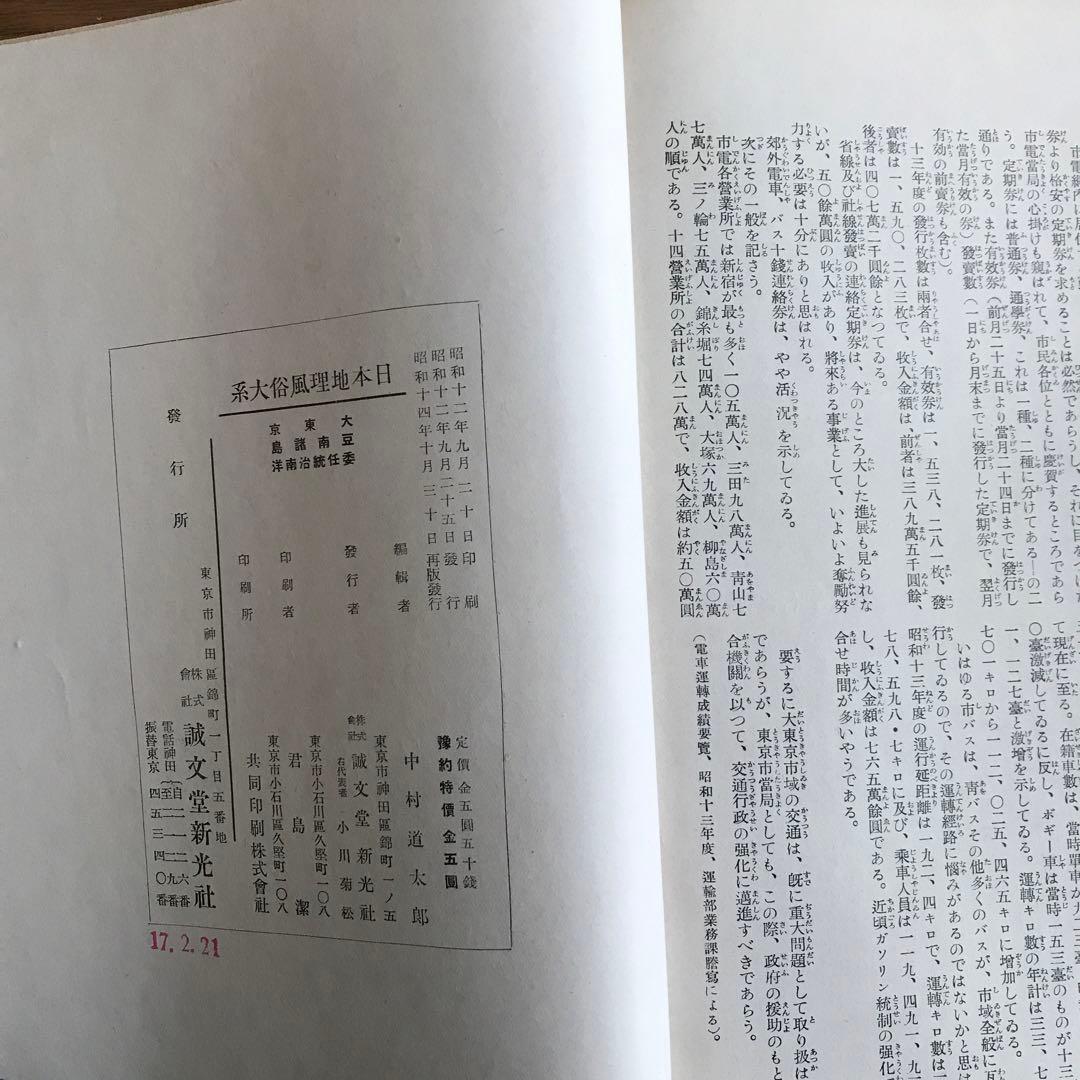 日本地理風俗体系　大東京　昭和14年
