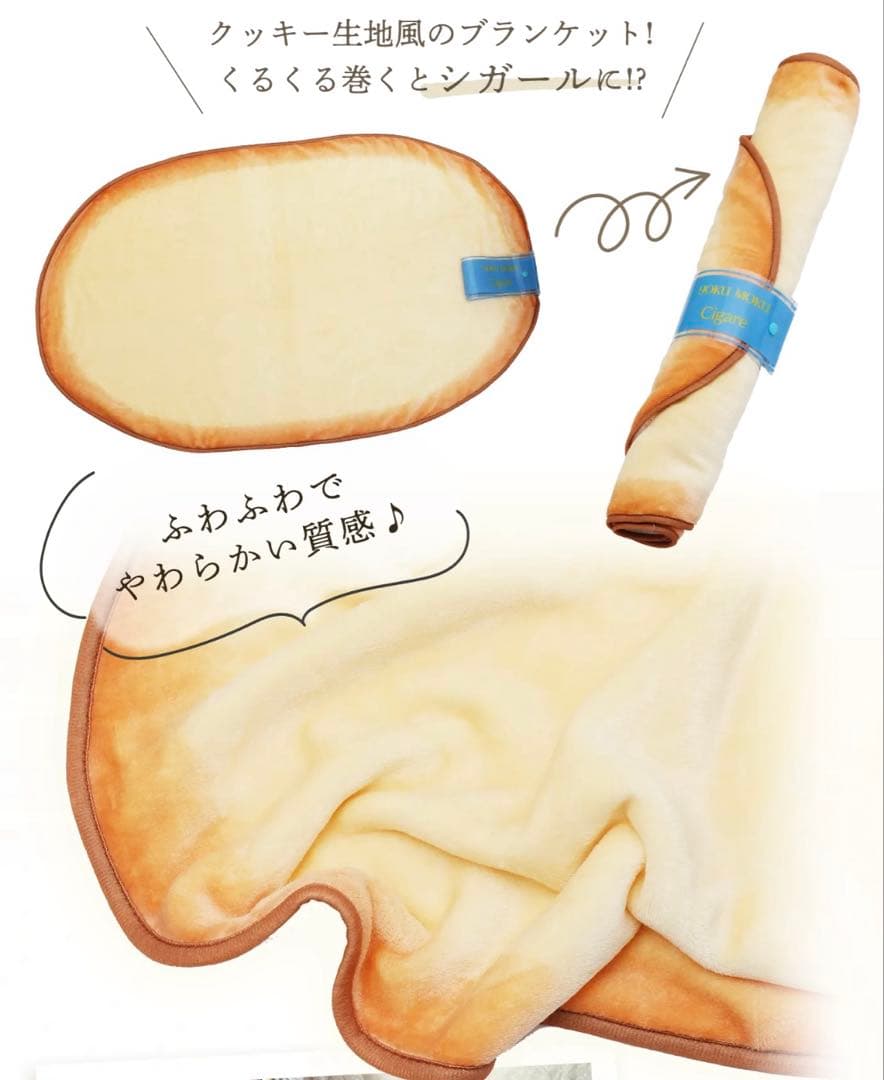 ヨックモック くるくるシガールブランケット シガール ノベルティ