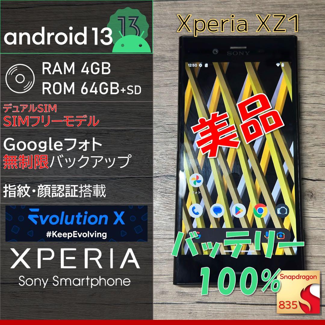 Android13】SONY Xperia XZ1 G8342 - メルカリ