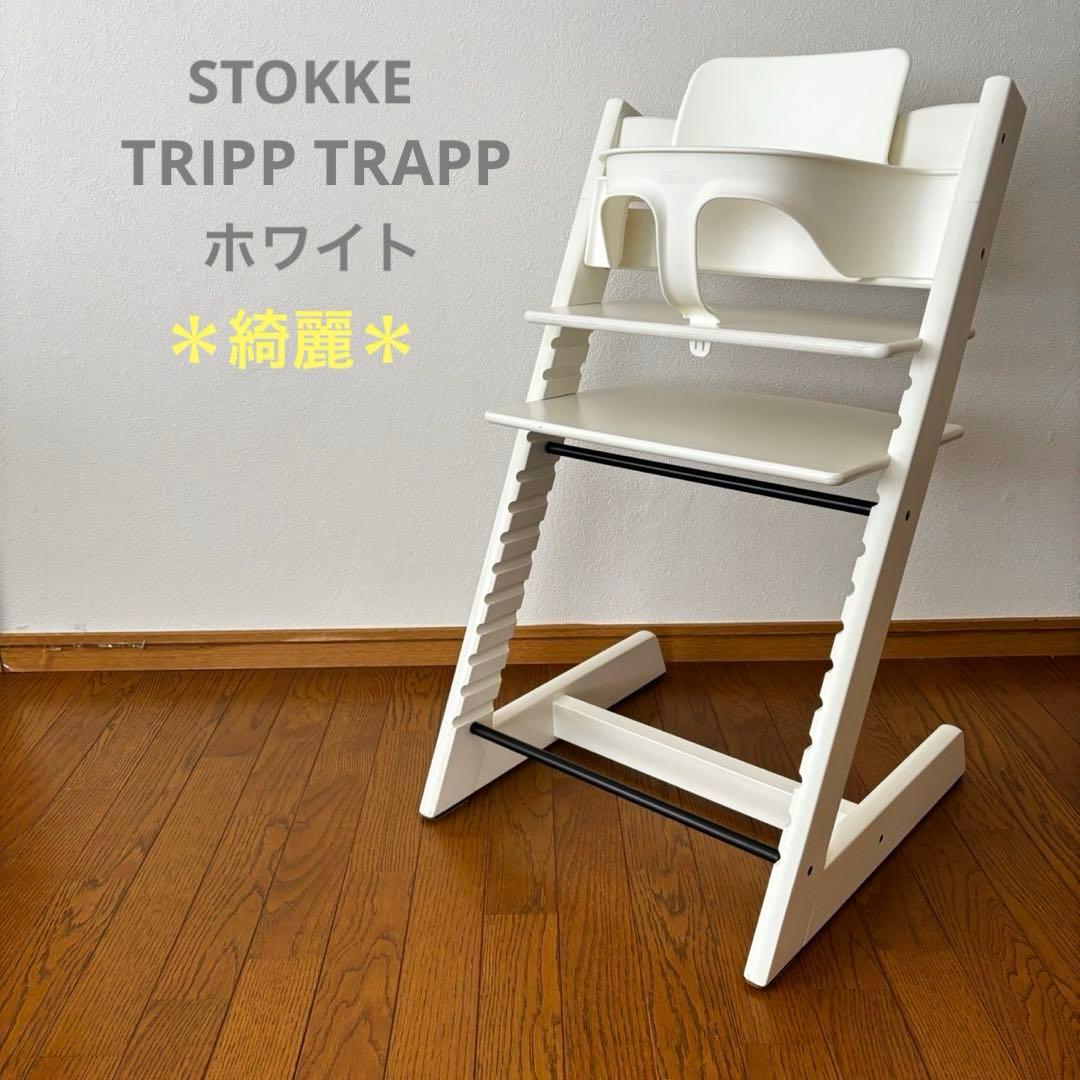 ＊綺麗＊ストッケ　トリップ トラップ　ベビーチェア+ベビーセット　ホワイト① ストッケ(STOKKE)｜トリップトラップ｜チェア＆ベビーセット｜ホワイト