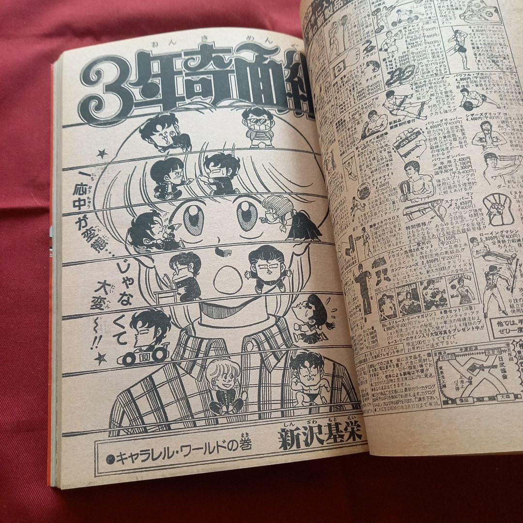 当時物美品】週刊 少年 ジャンプ 1982年1号 2号 漫画 アニメ - メルカリ