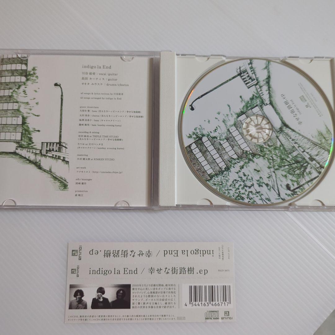 indigo la End / 幸せな街路樹.ep - メルカリ