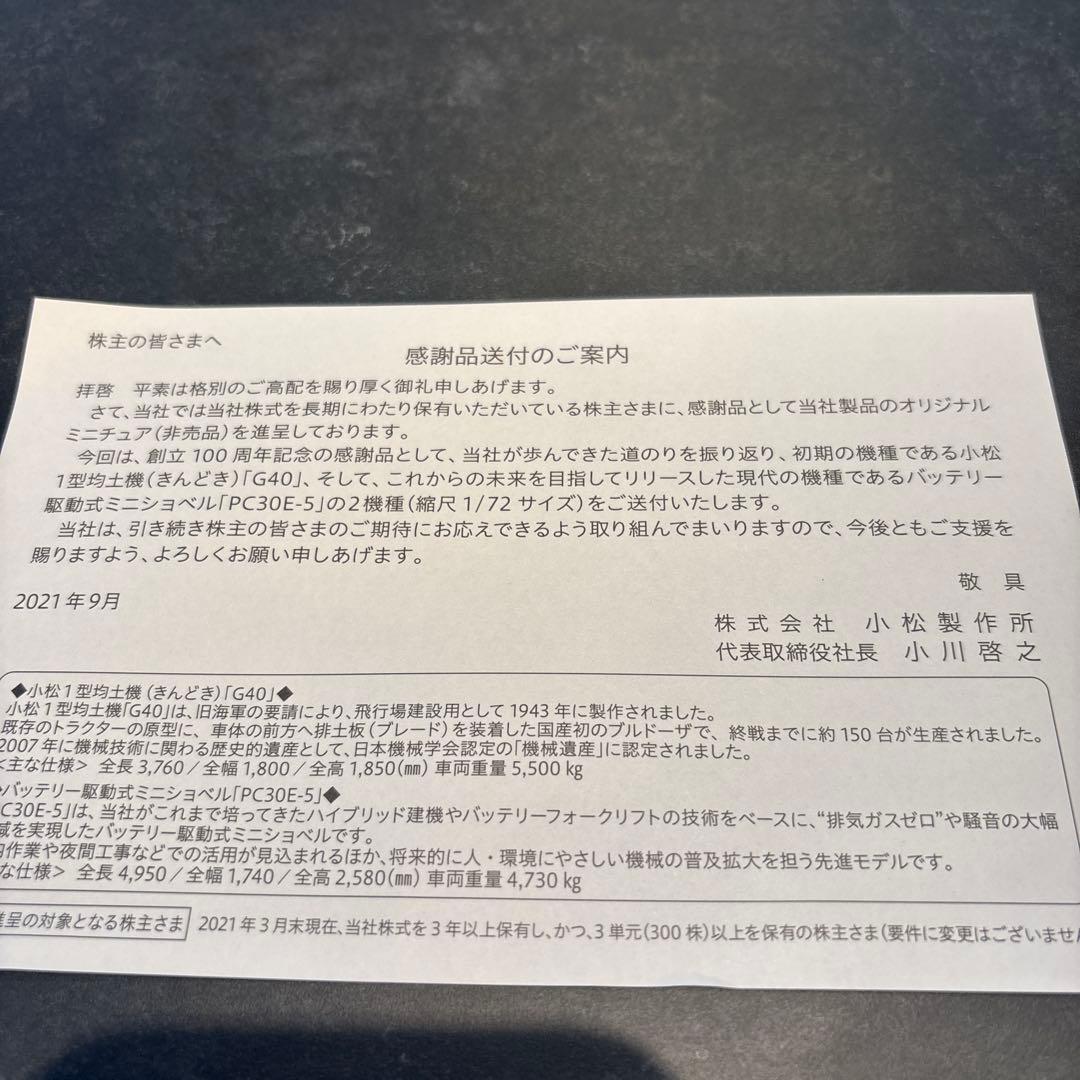 専用いっちゃん様専用 コマツ 模型 11点（非売品株主優待）ミニチュア 建機