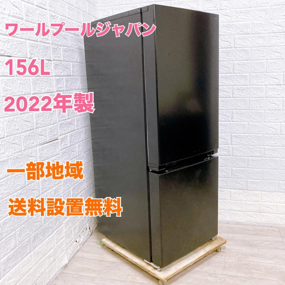 MKT1107131 ワールプールジャパン 156L 冷蔵庫 一人暮らし 小型 MKT1107131 ワールプールジャパン 156L 冷蔵庫 一人暮らし 小型