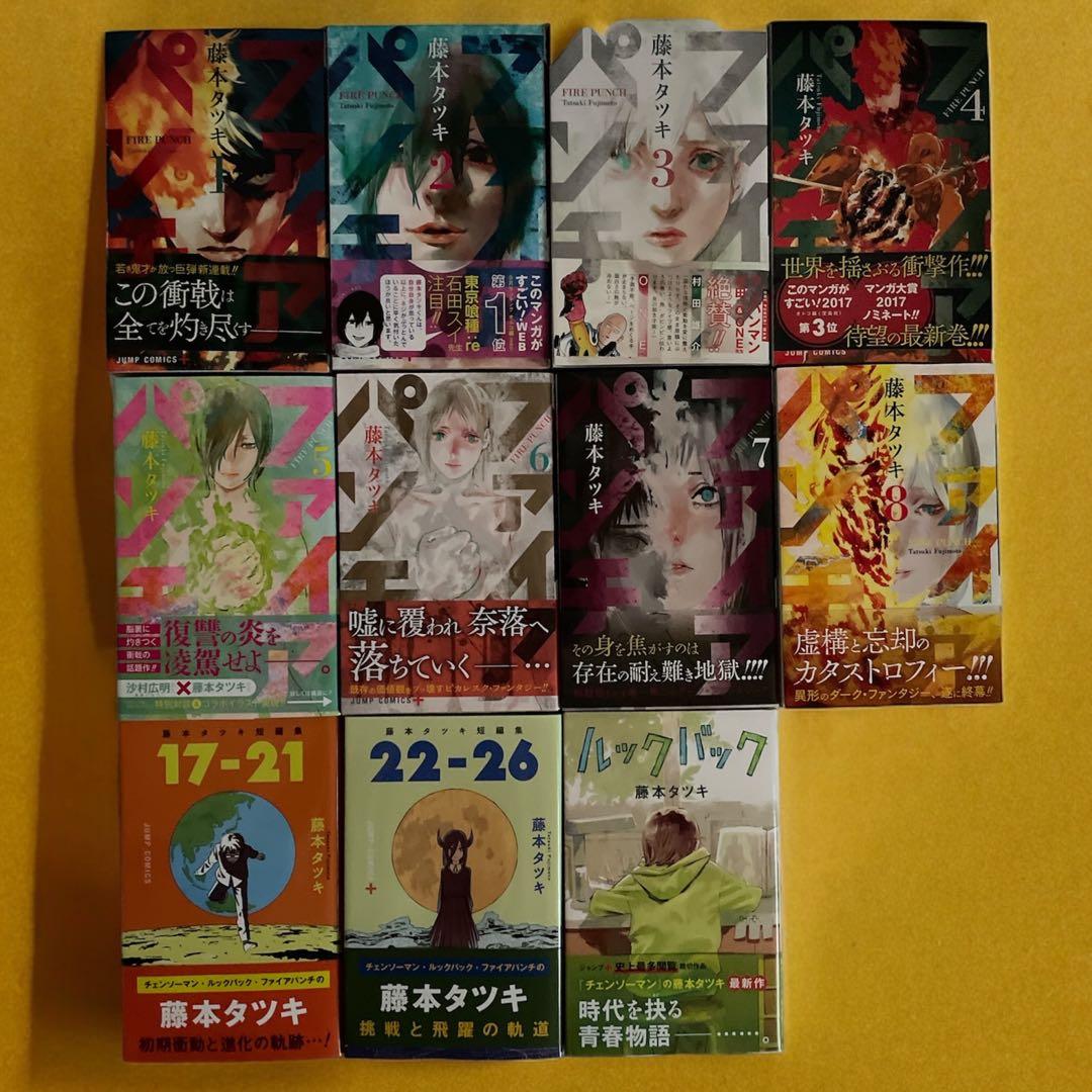 全巻初版】藤本タツキ『チェンソーマン＋ファイアパンチ＋ルックバック