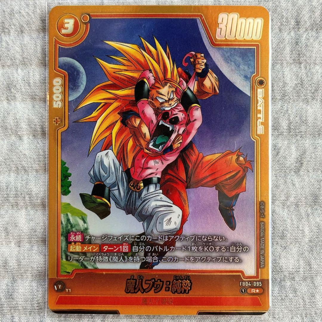 フュージョンワールド 魔人ブウ 純粋 レア R ☆ パラレル FB04-095