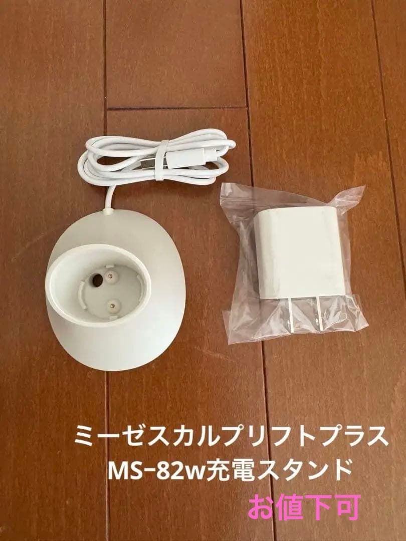 ヤーマン ミーゼスカルプリフトプラスMSー82W 専用充電スタンド - メルカリ
