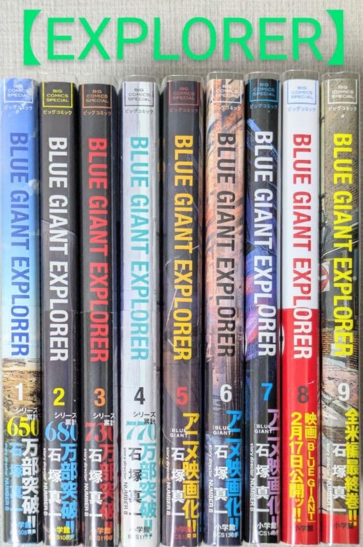 【レンタルなし】ブルージャイアント（全35巻セット）【全巻帯付】24時間以内発送